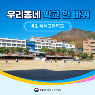 [크기변환][크기변환]우리동네 학교 한 바퀴 3편 (1).png