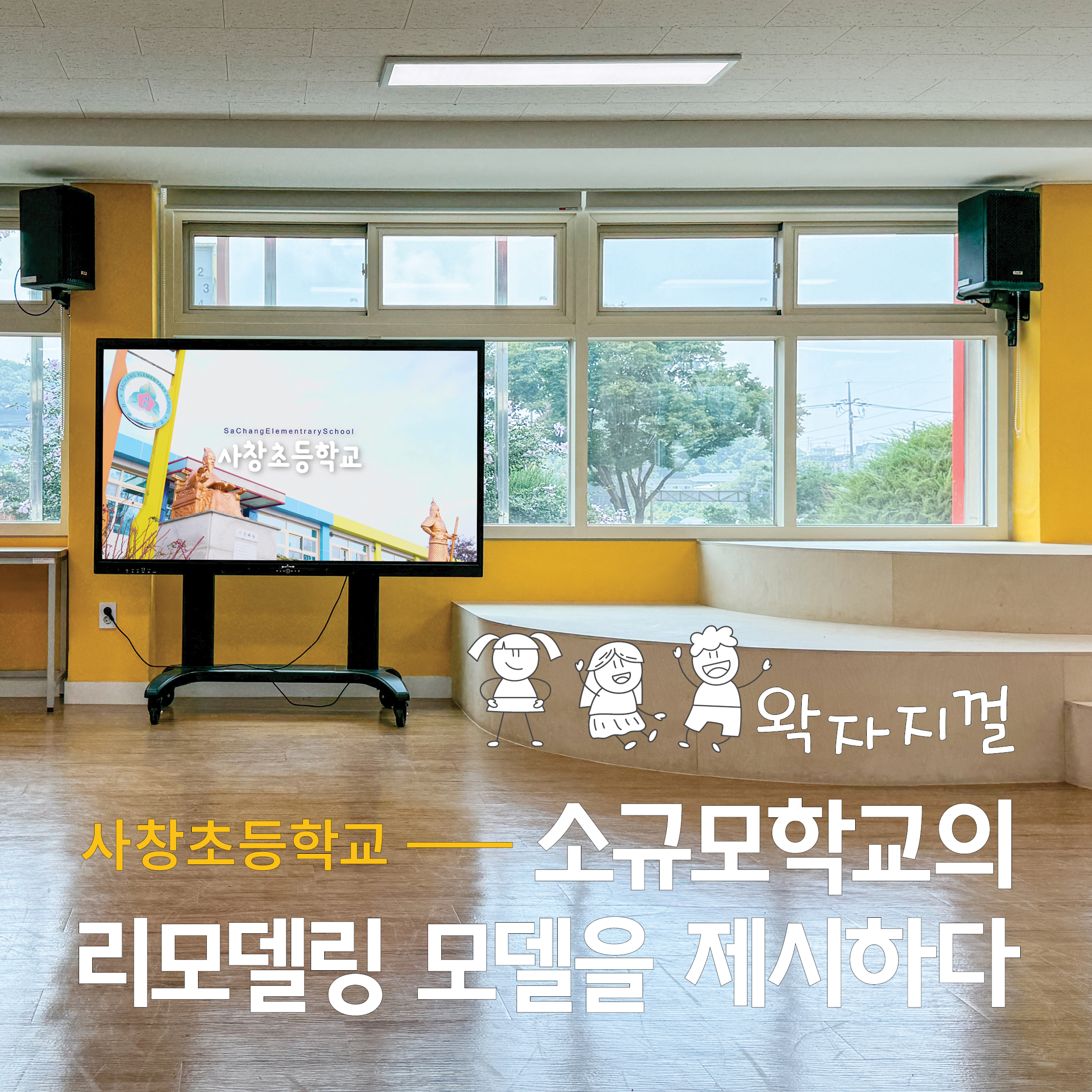 2024웹매거진03_경기사창초_섬네일_241018.jpg