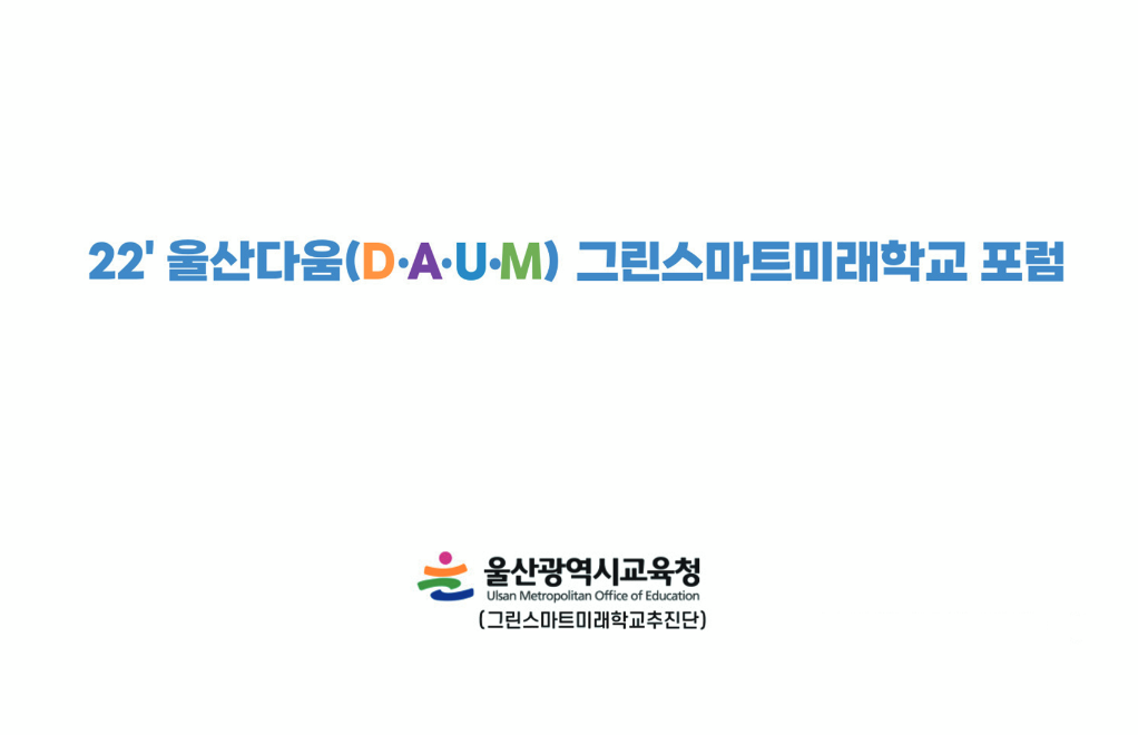 울산포럼 썸네일.png