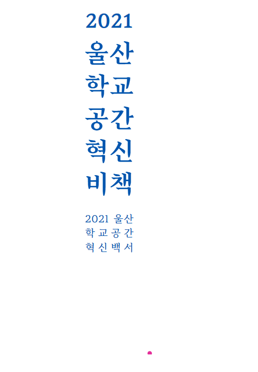 21울산백서 썸네일.png