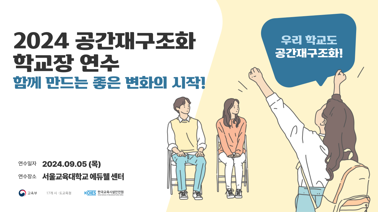 학교장연수-최종썸네일.png